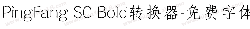 PingFang SC Bold转换器字体转换